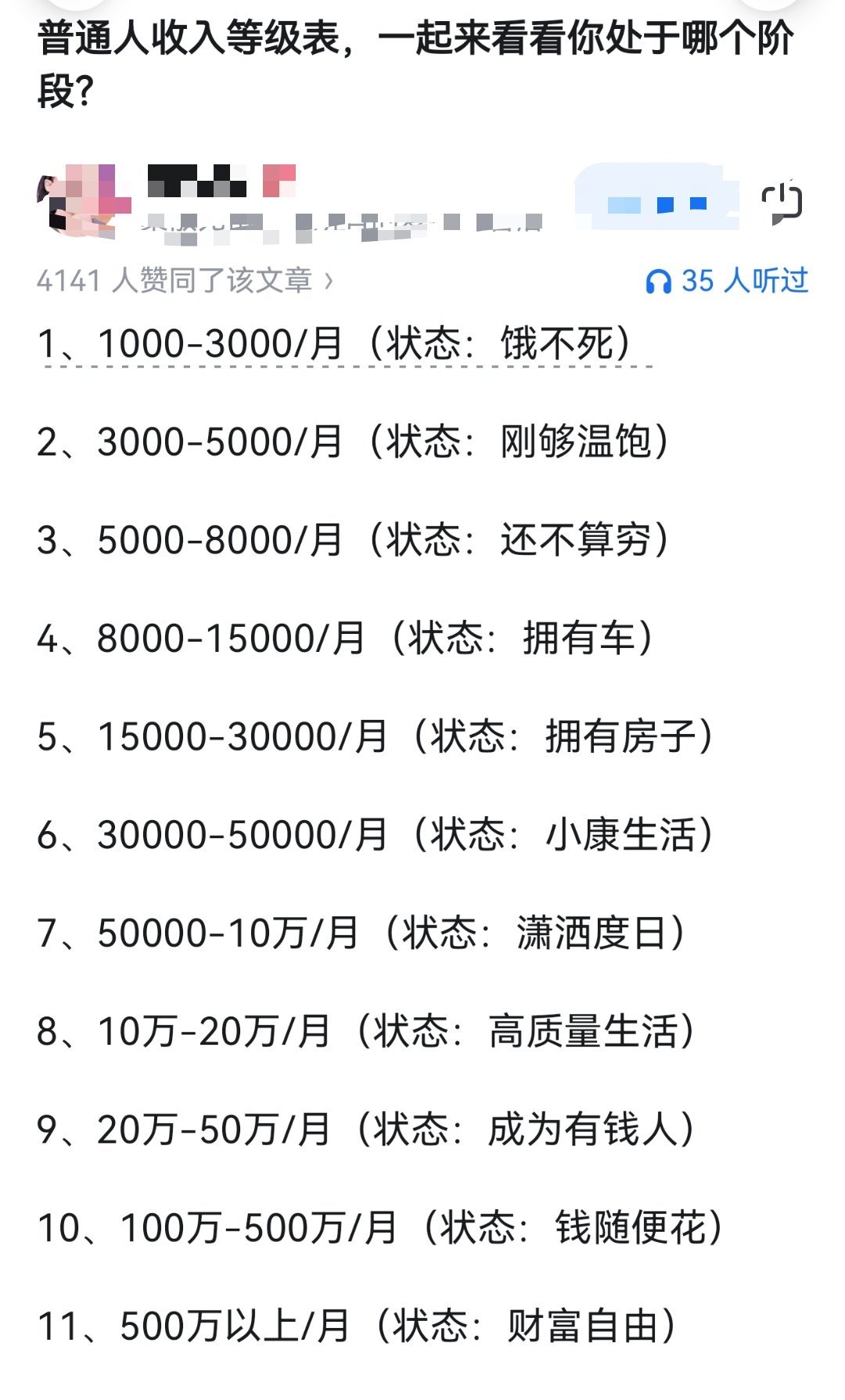 普通人收入等级表，一起来看看你处于哪个等级 ​​​