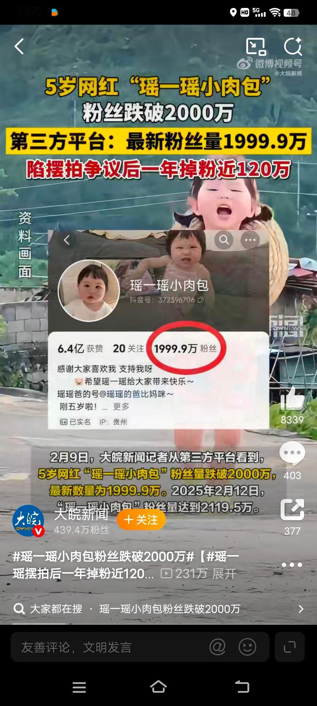 争议未平！5岁瑶一瑶1分钟视频报价45万，一年掉粉120万仍坚挺
 
5岁网红瑶