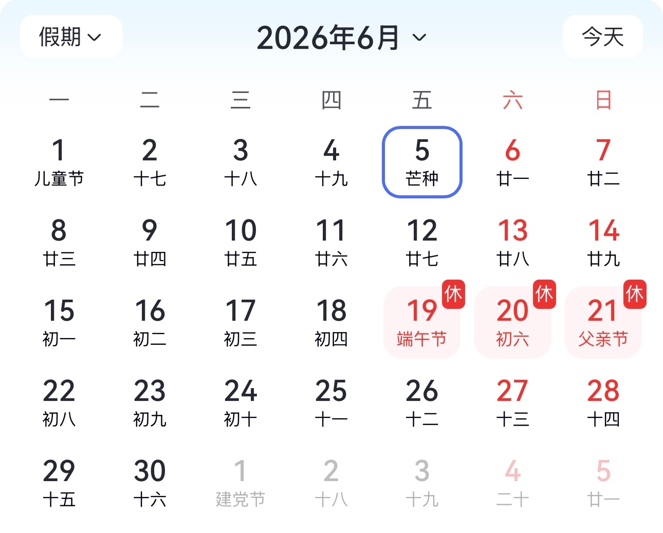 端午节连休3天不调休 乍一看热搜词条：哇，3天还不调休！再一看日历：实际就放1天