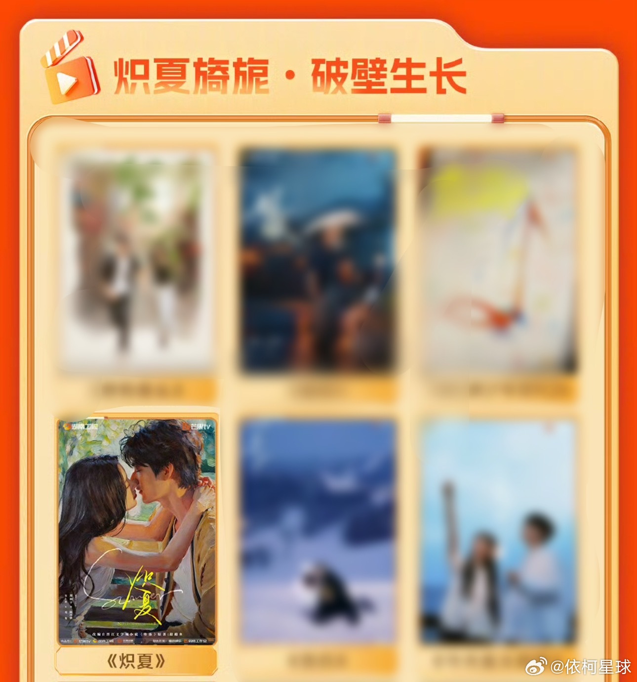 【2026大剧片单】我们炽夏在的专栏“炽夏旖旎·破壁生长”炽热的夏天 也太适配了