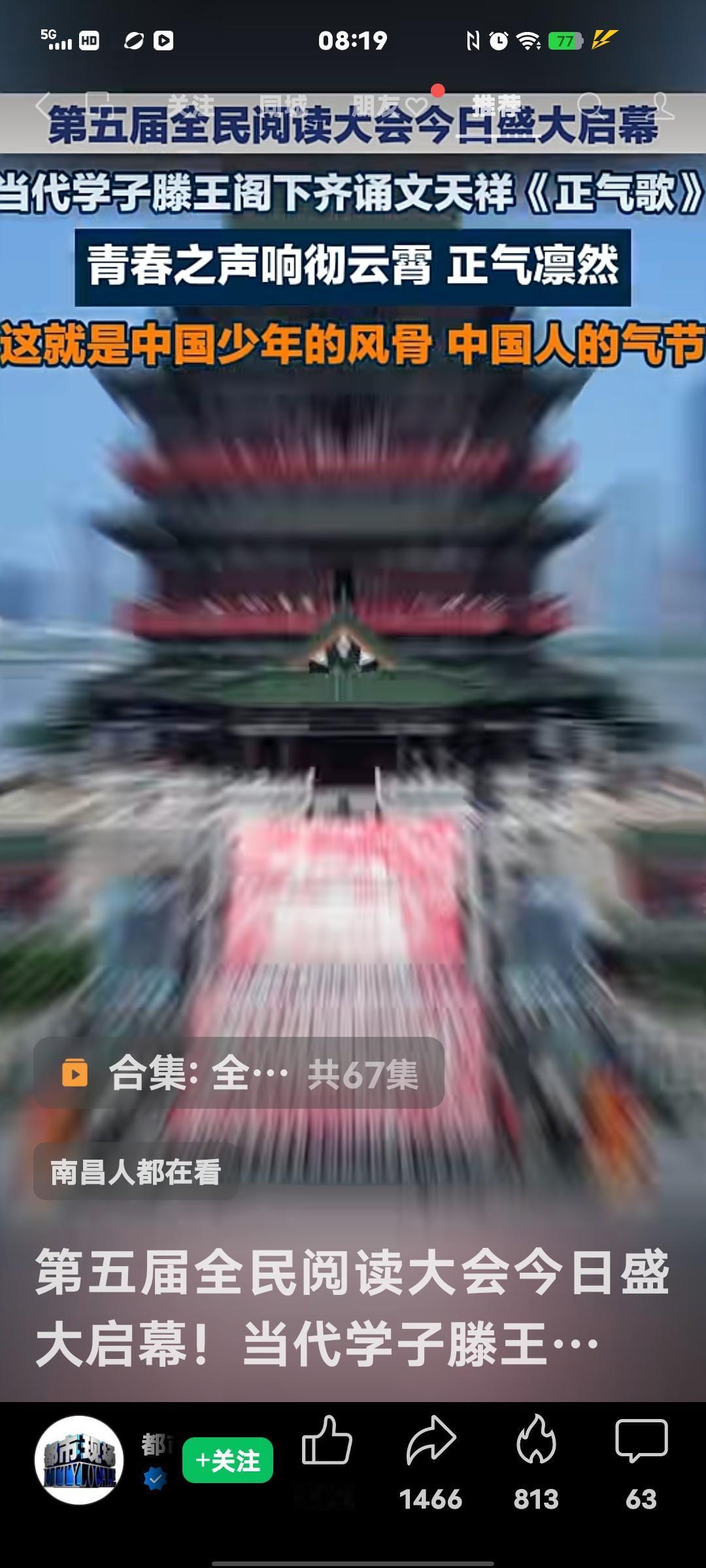 万人学子滕王阁齐朗读，这第五届南昌阅读大会在有江南三大名楼之称的腾王阁举行了！想