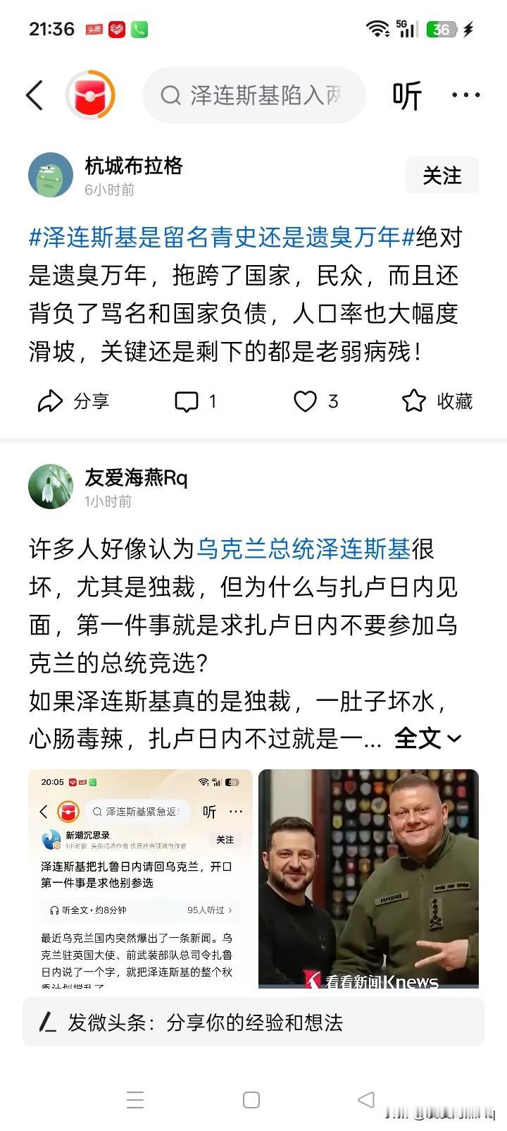 如果乌克兰总统泽连斯基遗臭万年，实际上就是说乌克兰这个国家遗臭万年，因为乌克兰目