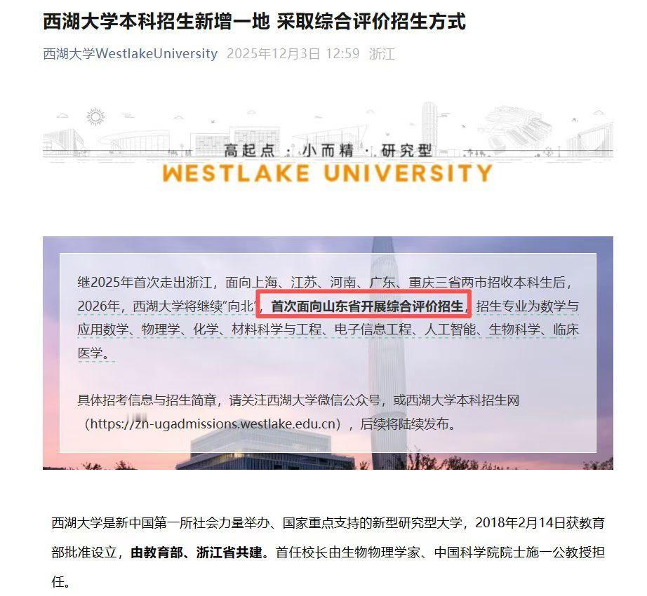 山东的综合评价招生又多了一个选择，以前高分考生，选综合评价的话，只有哈工威和山大
