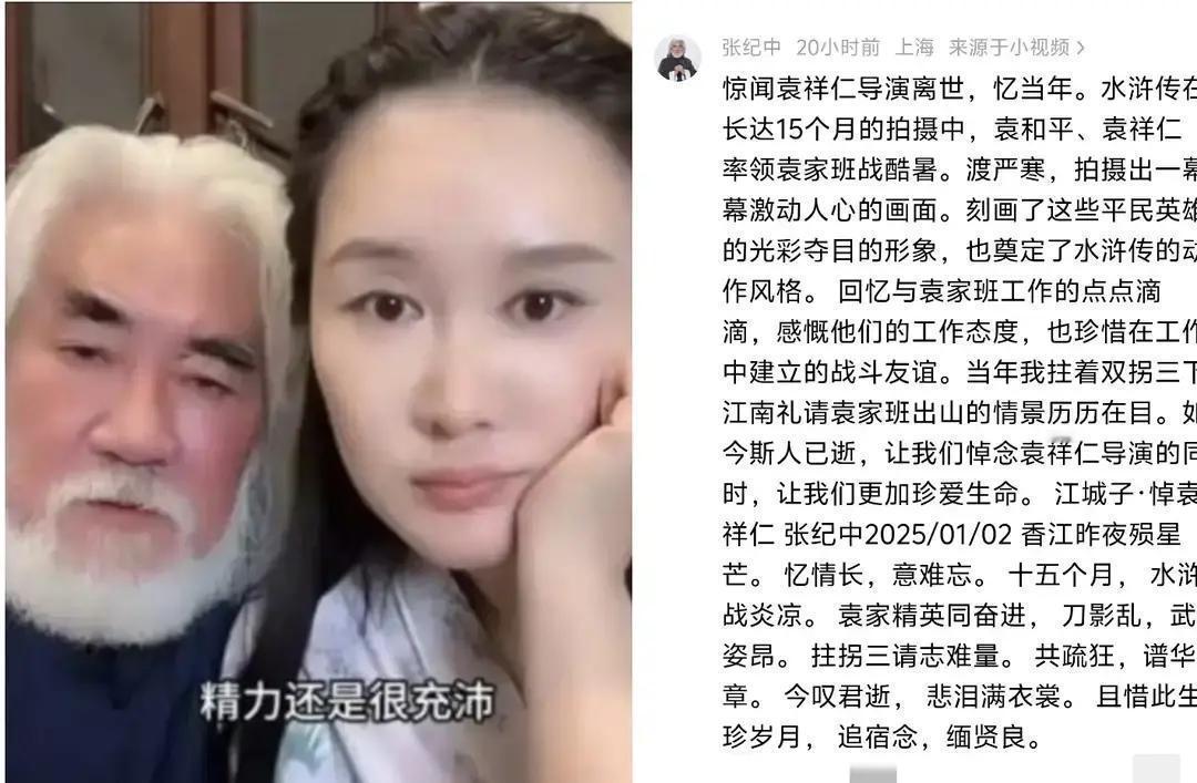 73岁张纪中追悼会翻车现场
 
把袁祥仁去世时间念成2019，全场鸦雀无声。老导