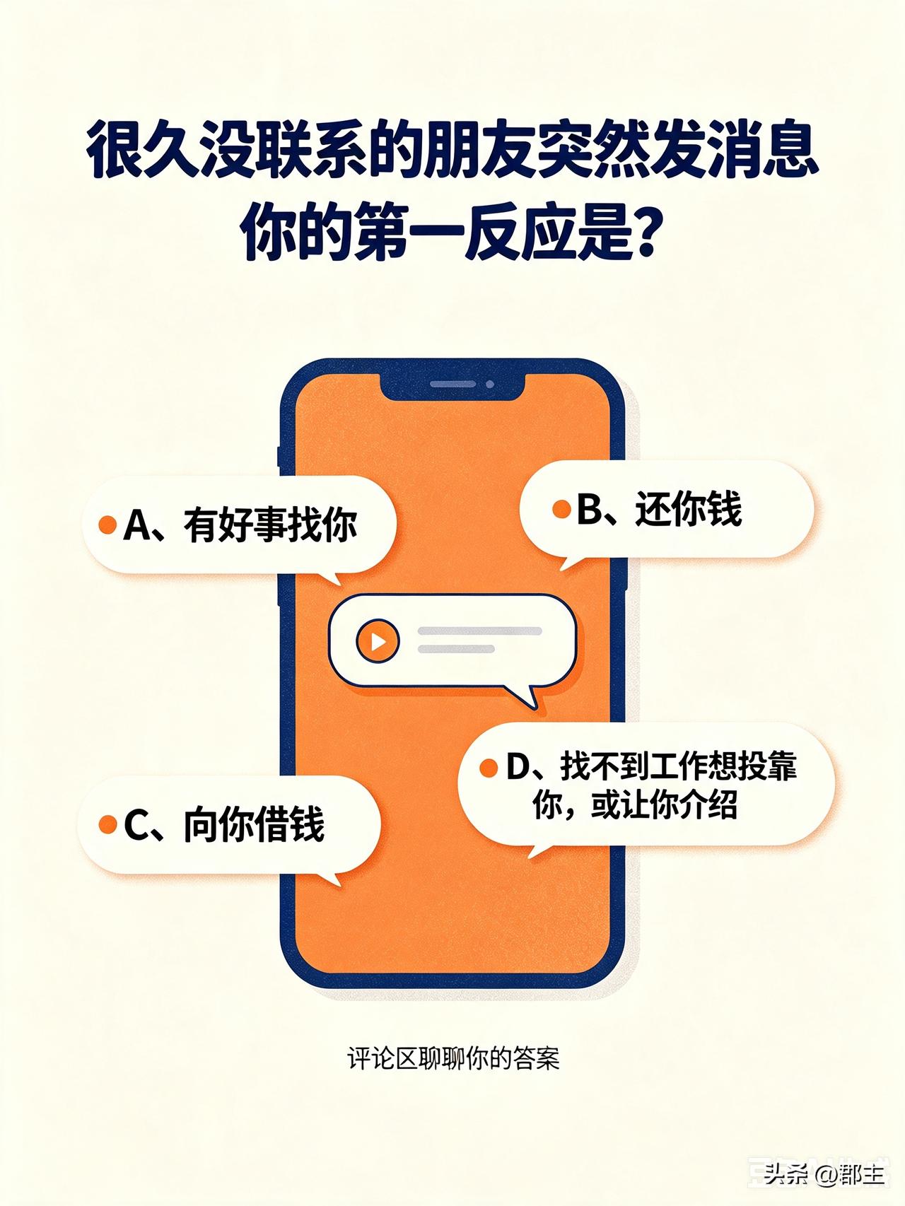 问下大家，如果有很久没有和你有联系的同学或者朋友，突然给你发来消息，你收到消息的