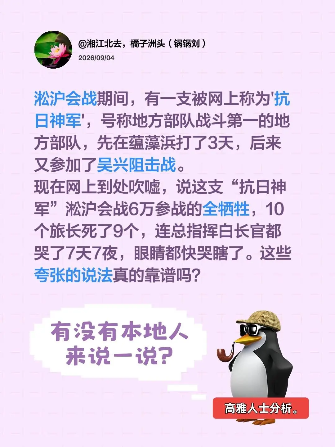 淞沪会战期间，有一支被网上称为'抗日神军'，号称地方部队战斗第一的地方...