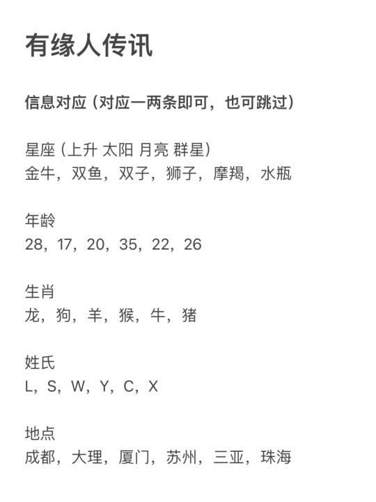 宇宙信箱｜有缘人传讯&信息对应