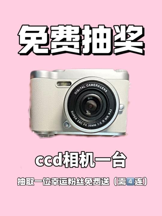 送ccd相机一台❗️❗️❗️