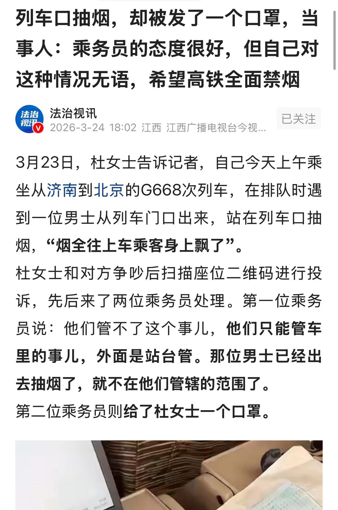 “这样的人不适合出门！”济南女子高铁站台劝阻吸烟反被呛，乘务员到场后竟递给她一个