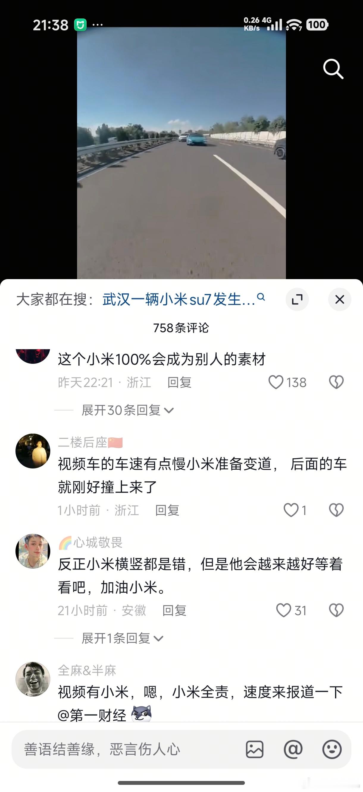 小米车主不背这锅，人家正常行驶，被后面高速车追尾…[允悲][允悲] ​​​