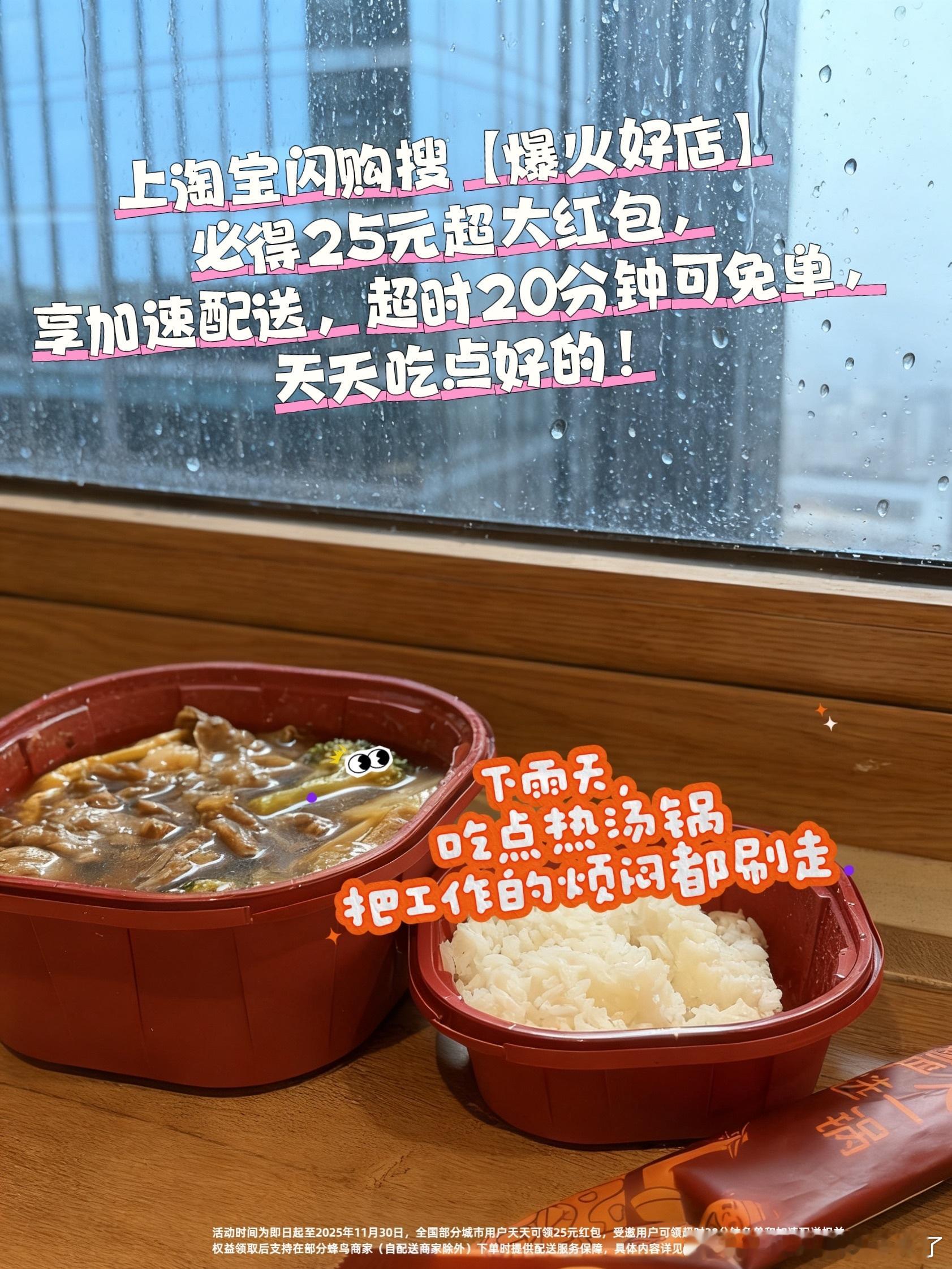 听说又要大降温了！听姐姐的，天冷啦，要好好吃饭哦！上淘宝闪购搜【爆火好店】必得2