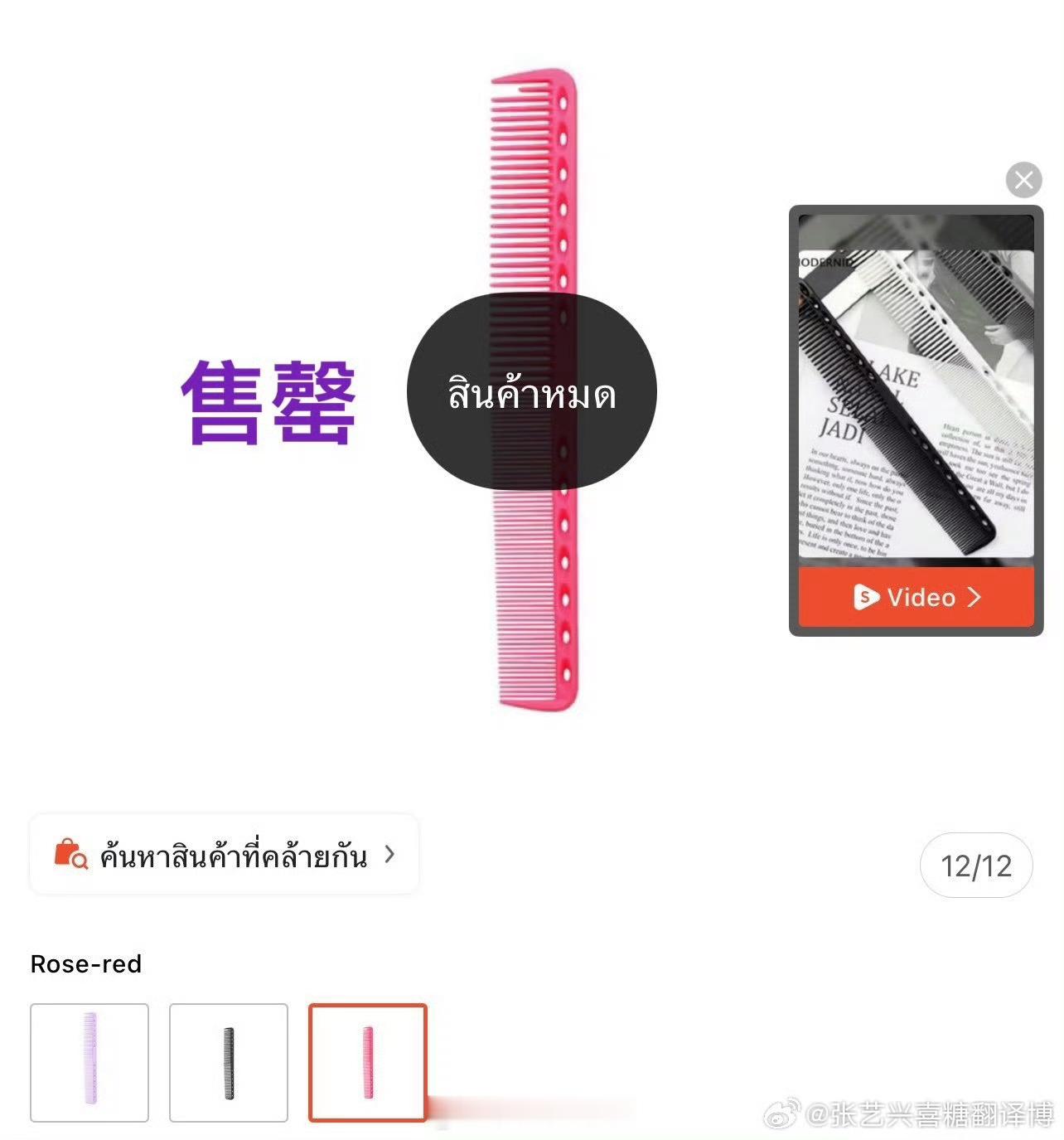 张艺兴徐风同款玫红梳子售罄了张艺兴压力给到了义乌 玫红袜子西装裤，我叫徐风你记住