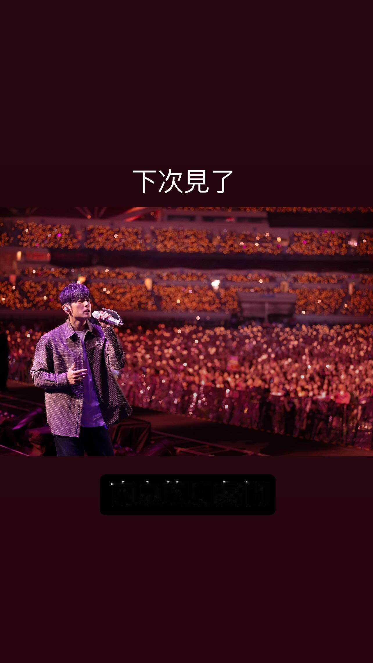 #周杰伦[超话]#  杰伦：下次见了 南京的朋友们 ​​​