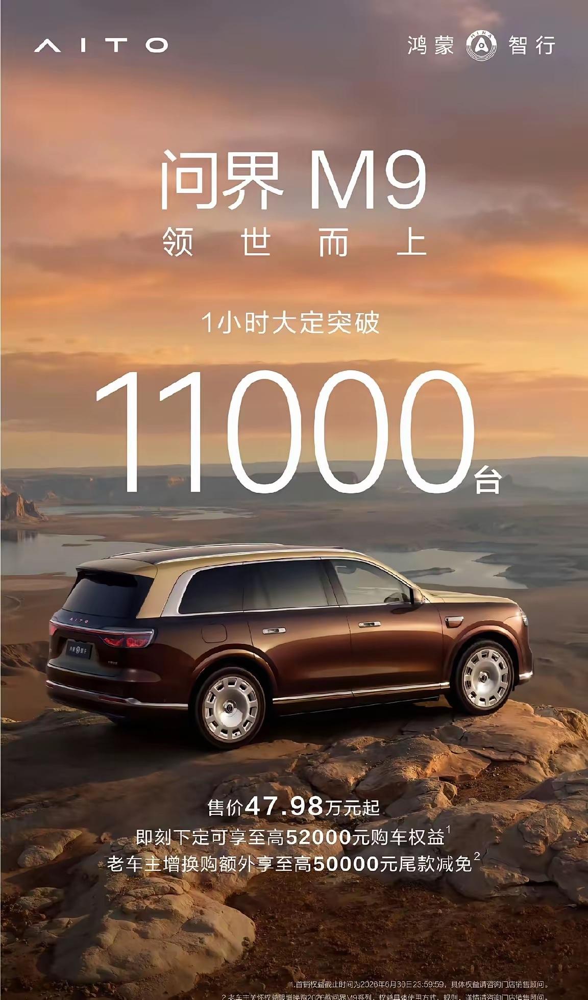 5月27日全新一代问界M9正式上市，47.98万起售，直接对标百万级豪华SUV，