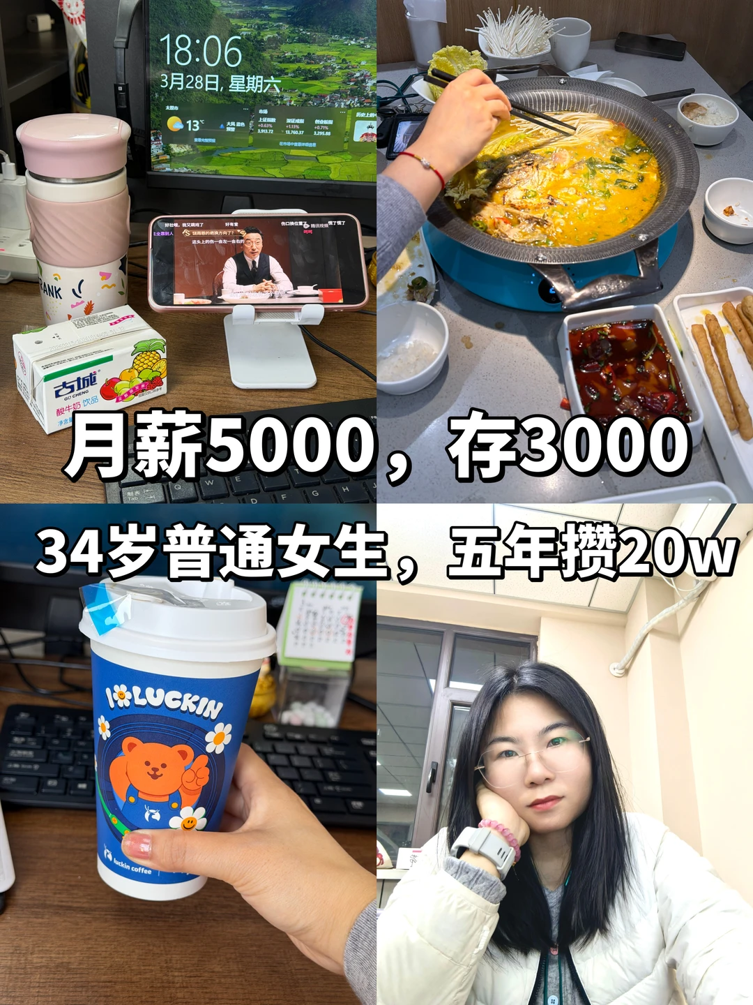 34岁普通女生，五年攒20w，只做对了这4件事