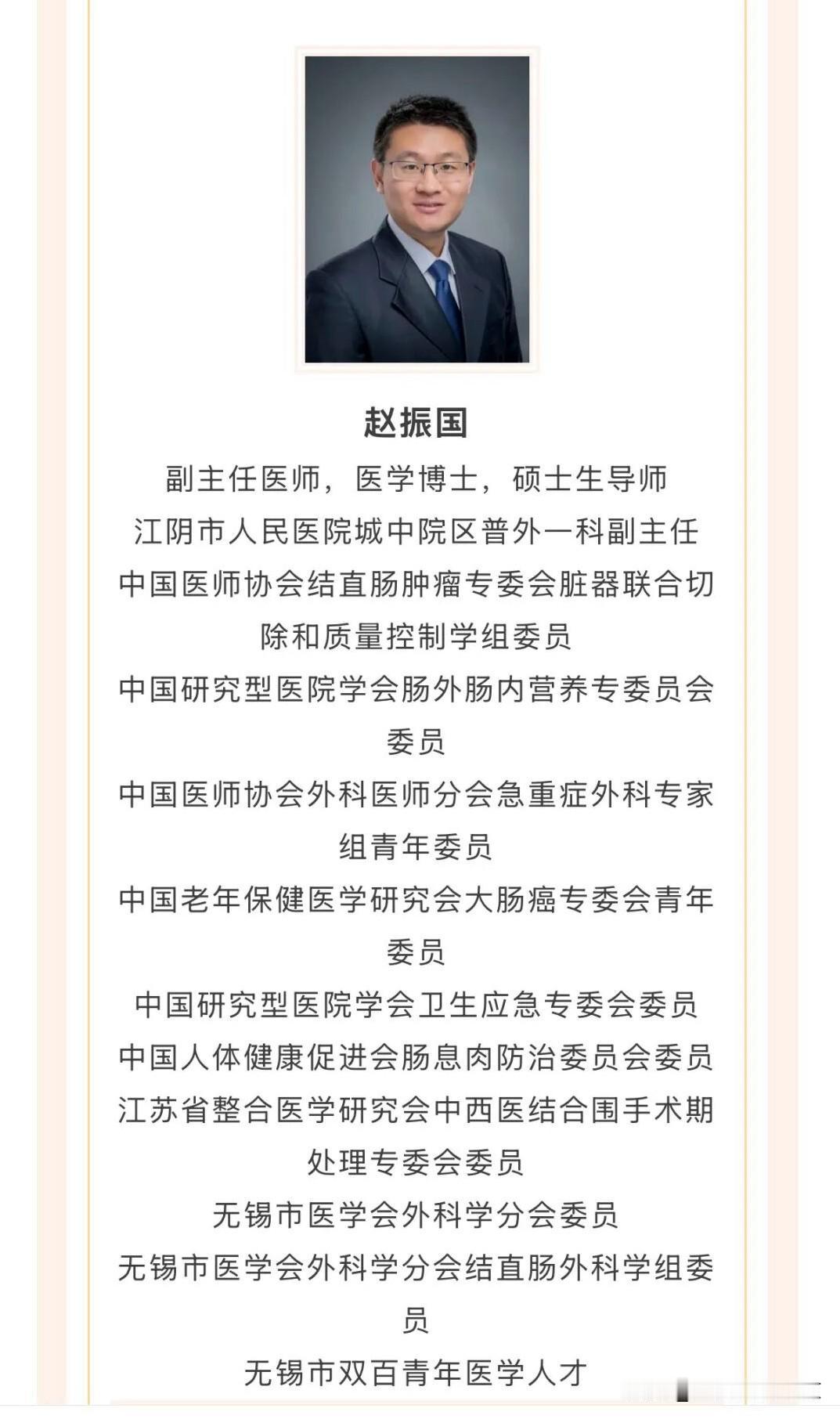 江阴市人民医院综合外科副主任赵振国教授入职上海市第十人民医院
       江阴