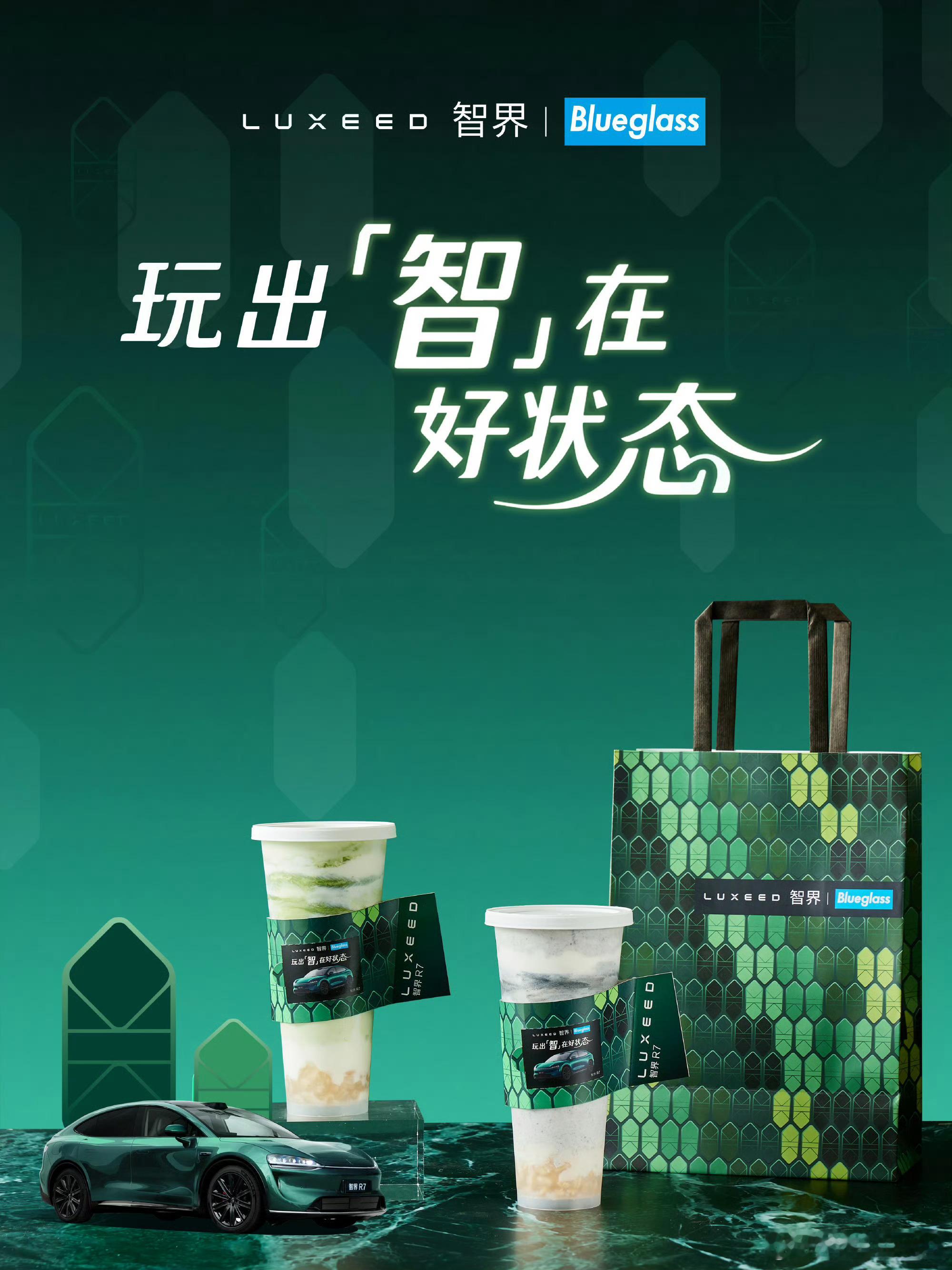 智界跟Blueglass联名了。车还没提。我先利用职务之便厚着脸皮去要了几杯。还