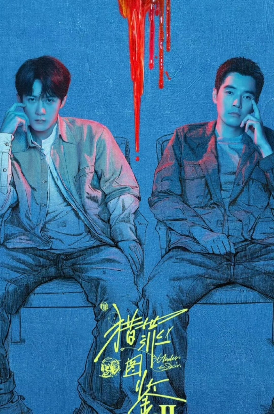 猎罪图鉴2大结局 卧槽啥意思啊 谁来给我解释一下这什么情况 真的假的 