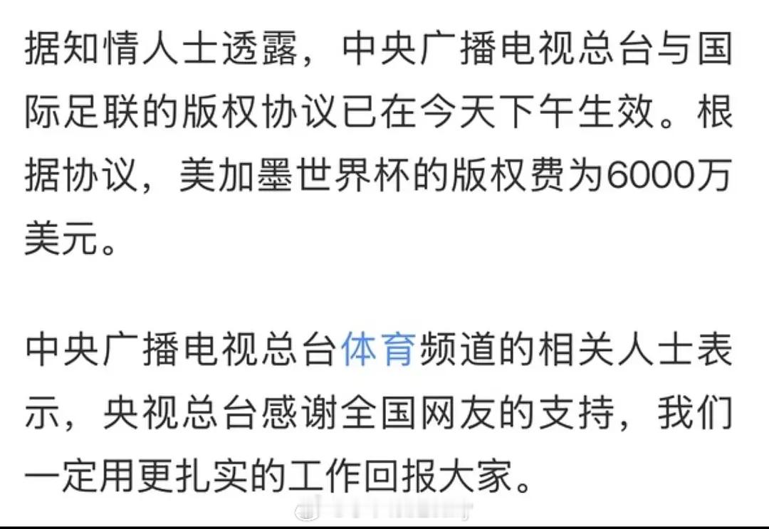 央视付给本届世界杯的版权费最终为6000万美元央视已获世界杯转播权