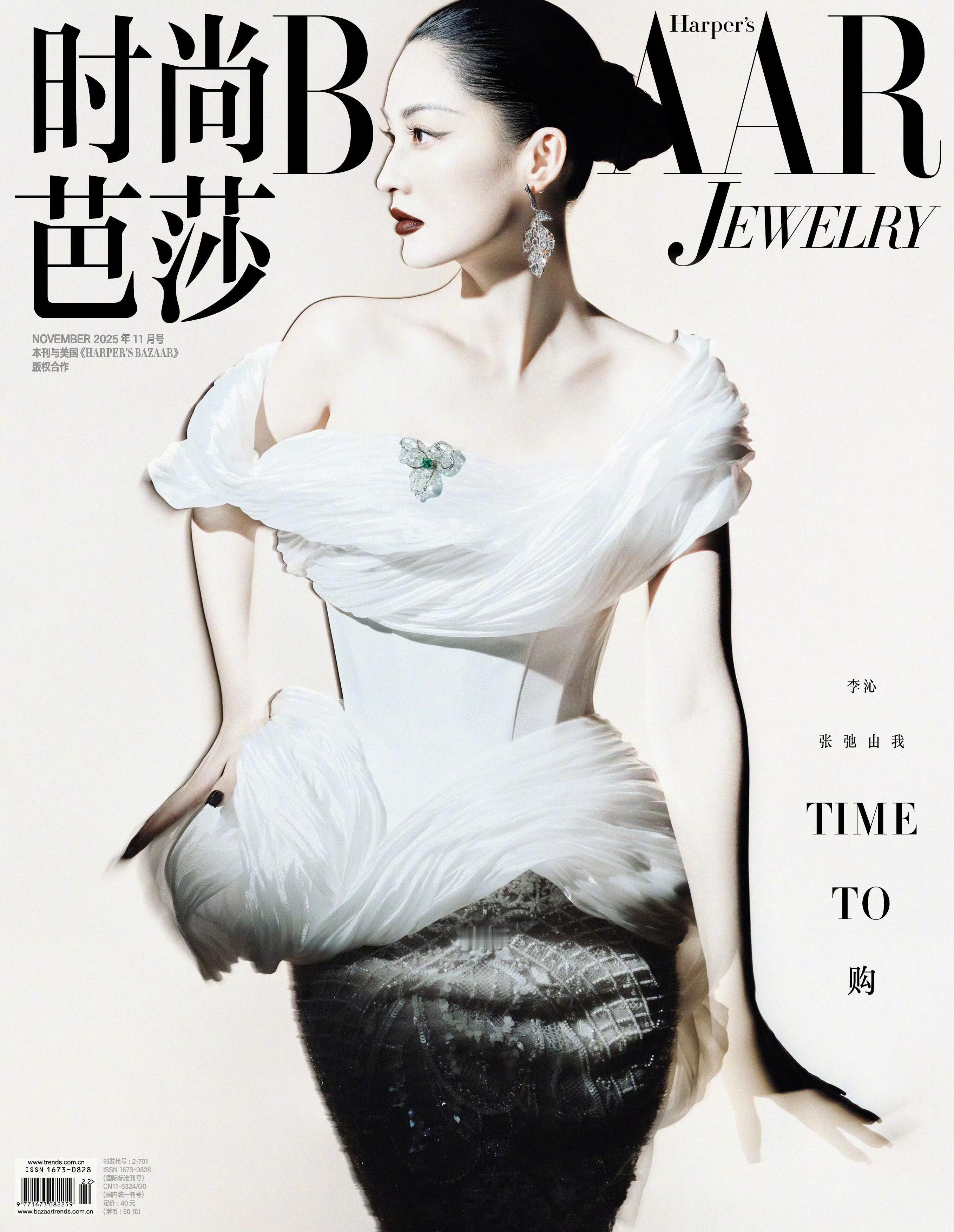 李沁 x 芭莎珠宝 11月刊封面 美！！！ ​​​