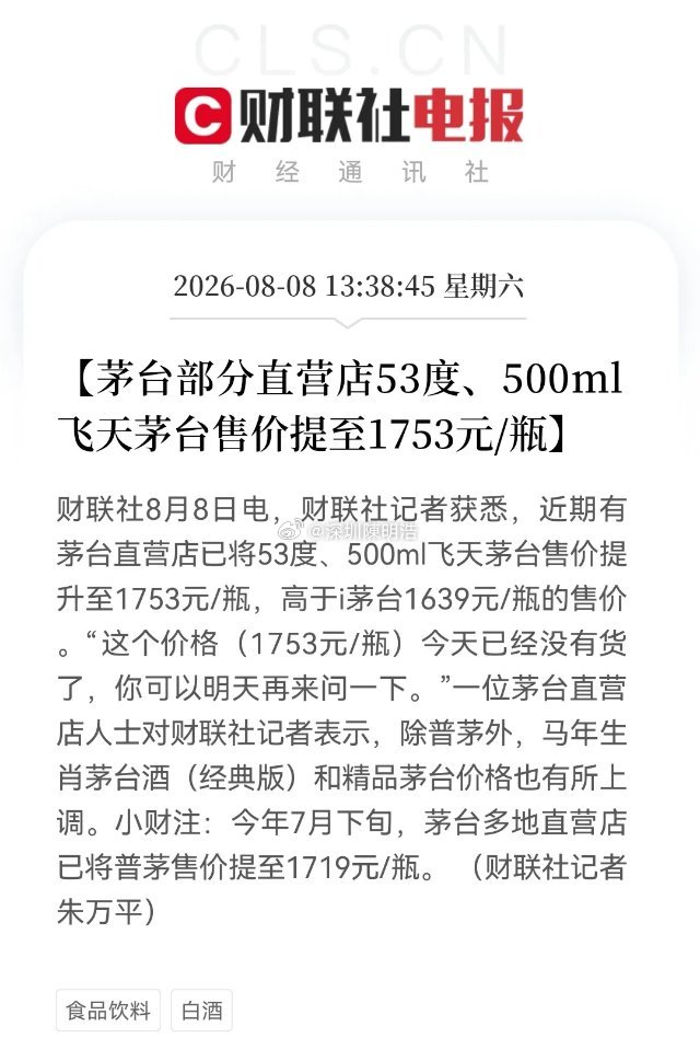 茅台再提价，持有消费板块的恐怕又兴奋起来了，上个月茅台的提价可是引起了消费板块一