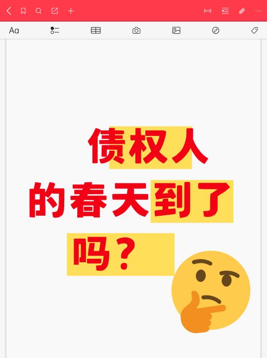 债权人的春天到了吗？