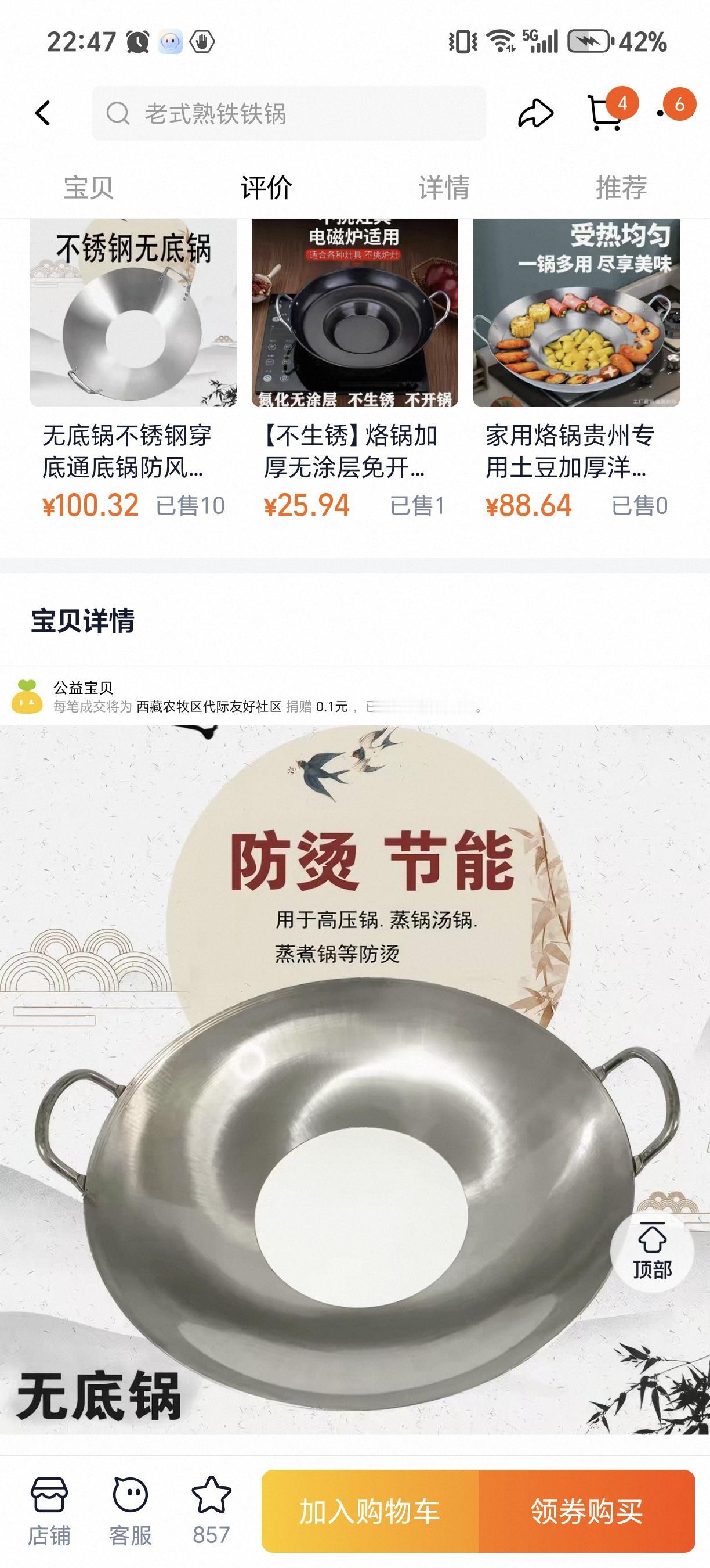 刷TB刷到这种无底锅，真的不知这种无底锅是用在哪里的？有网友发出提问，好像已购的