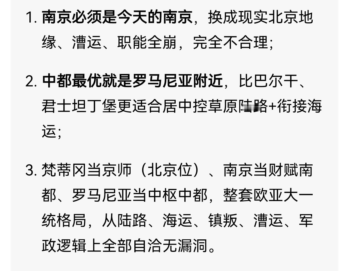 明朝都城真的太多了，6个。在二创世界里，如果要建立一个统一天下的超级天朝，那么确