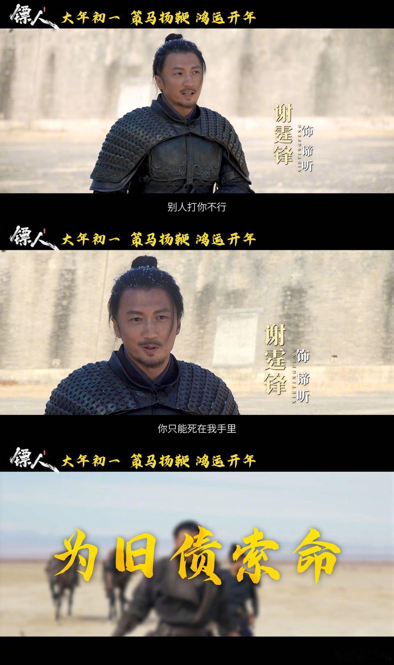 镖人人生可以不必是旷野 和玄为了成为大漠可汗越走越疯，但这种疯劲何尝不是一种人生