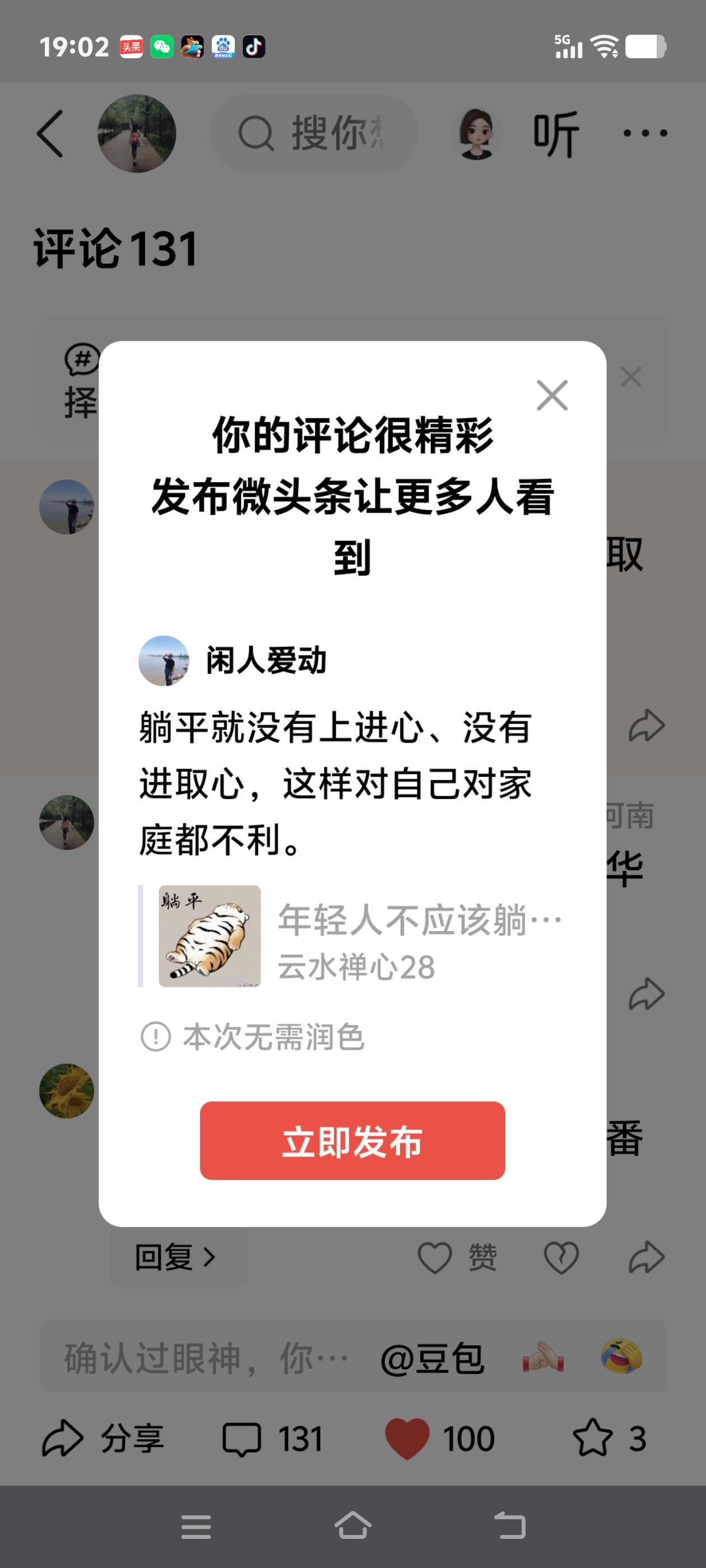 躺平就没有上进心、没有进取心，这样对自己对家庭都不利。