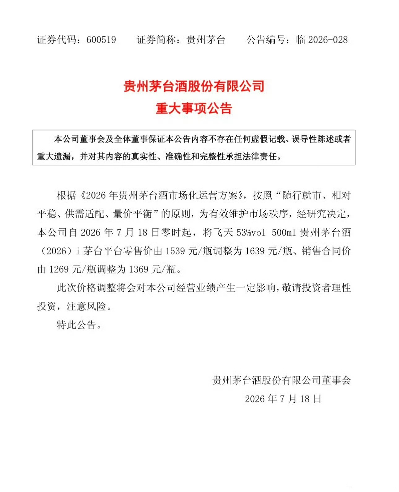又涨了！这是要卖给科创的老板们喝吗？茅台涨价