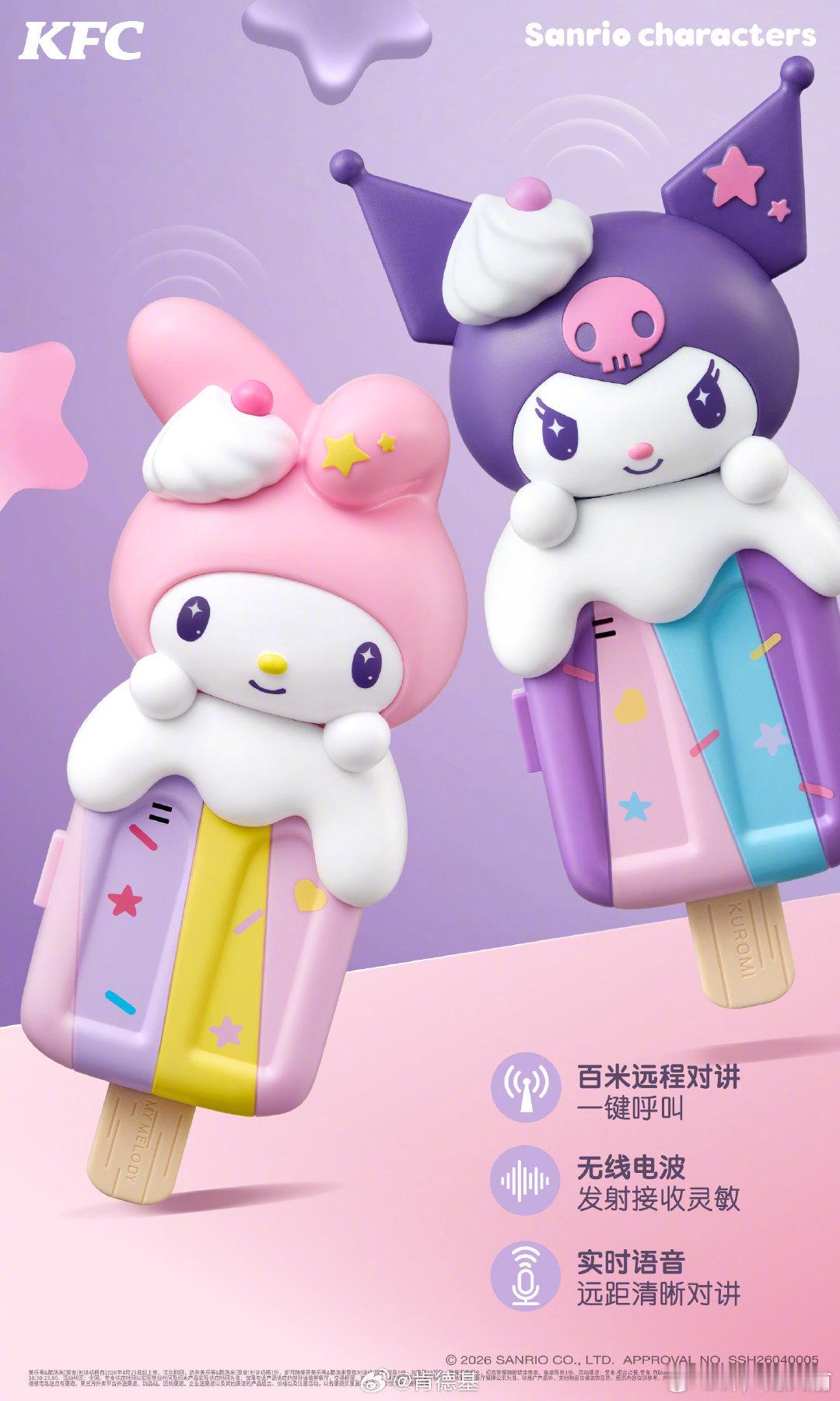 肯德基的三丽鸥联名，好想要，谁能莫名其妙送我一套啊🥹 