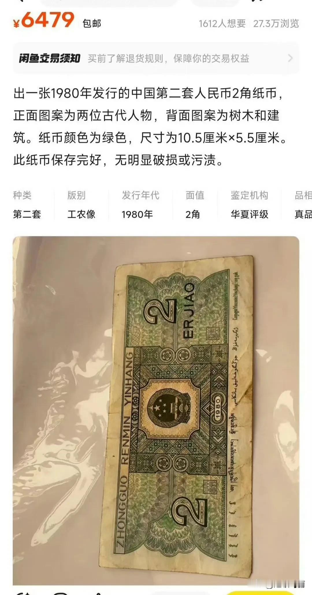 这种能值这么多钱吗？不可能吧 ​​​
 感觉在打什么暗号，正面图案两位古代人物？