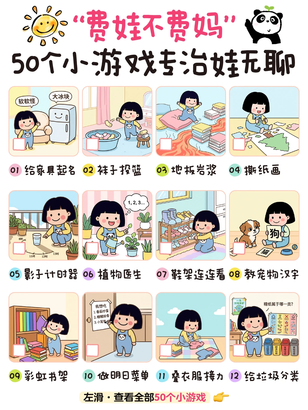 “费娃不费妈”🌸50个小游戏专治娃无聊