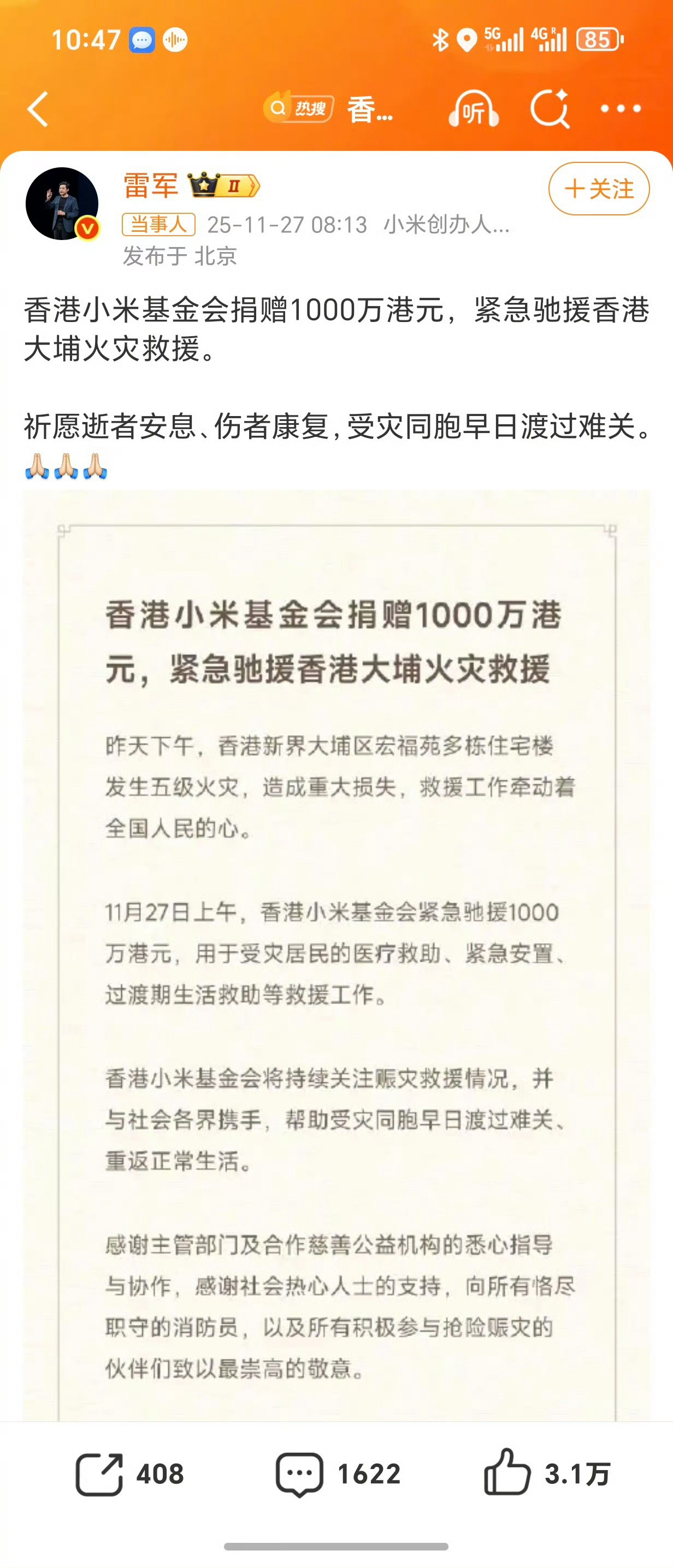 雷军回应小米基金会捐1000万港元很奇怪，怎么上个热搜就要回应一下…就是好奇问一