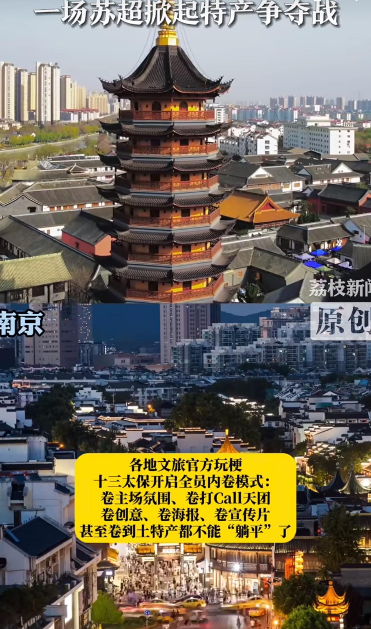 一场苏超掀起特产争夺战苏超的特产比拼太有意思了，它让赛事不再只是体育竞技，更像是