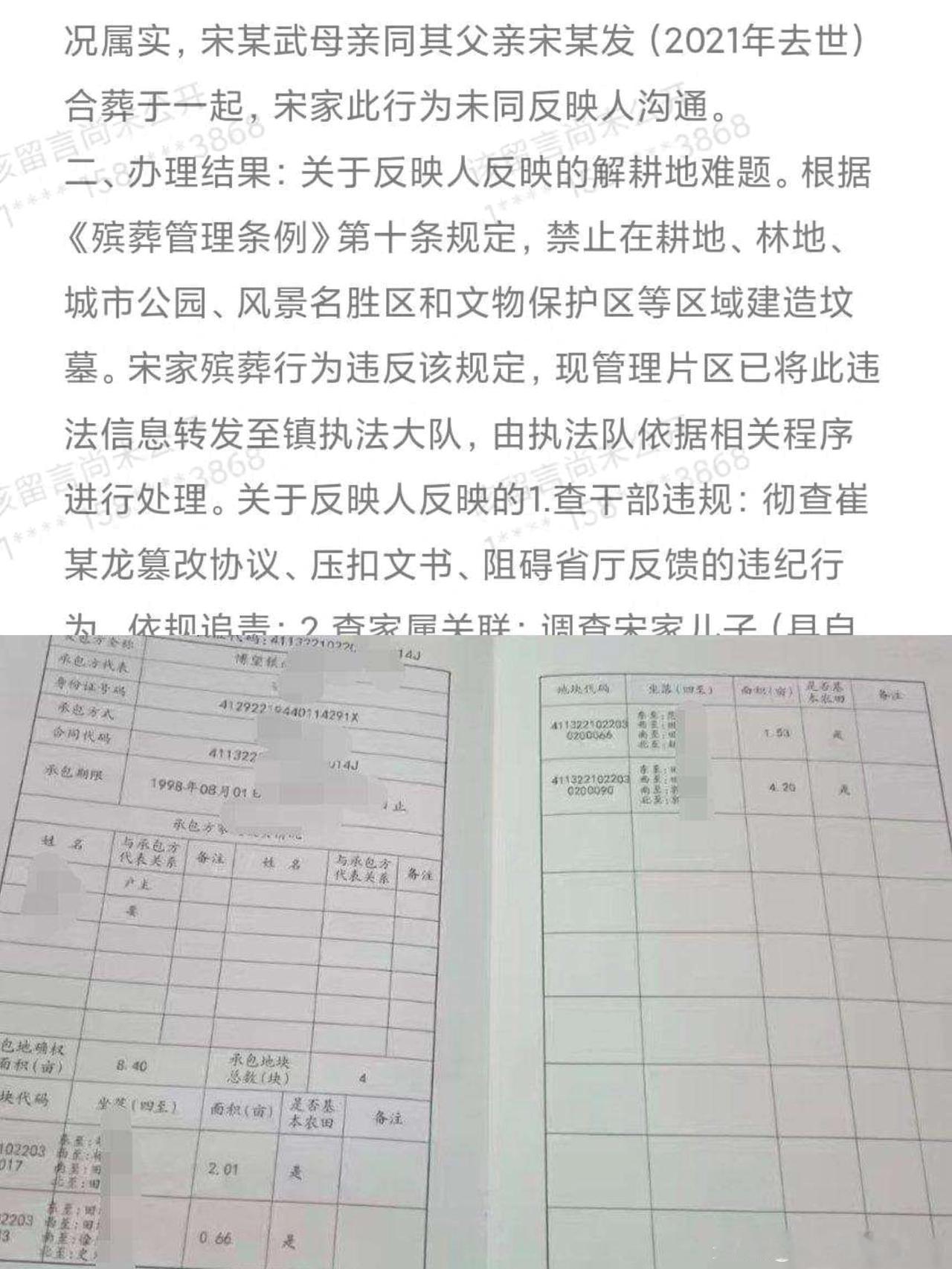 河南一公职人员在他人耕地屡次修坟，
当地回应！

河南村民维权三年，
官方回应引