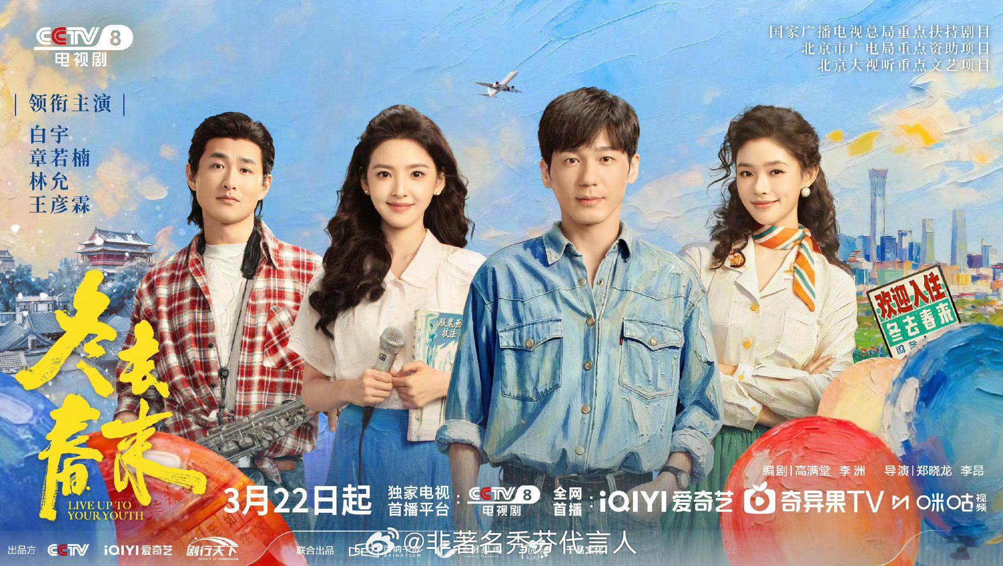 冬去春来定档0322央八黄金档稳了，3.22不见不散，感觉要成为年度爆款～ 
