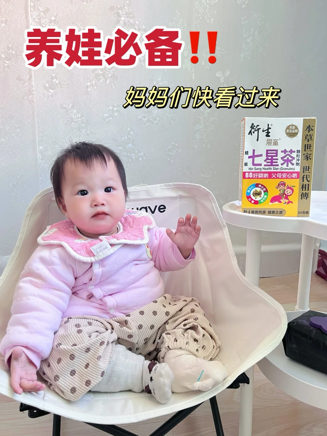 宝宝肠胃不好睡眠差⁉️七星茶来帮忙！