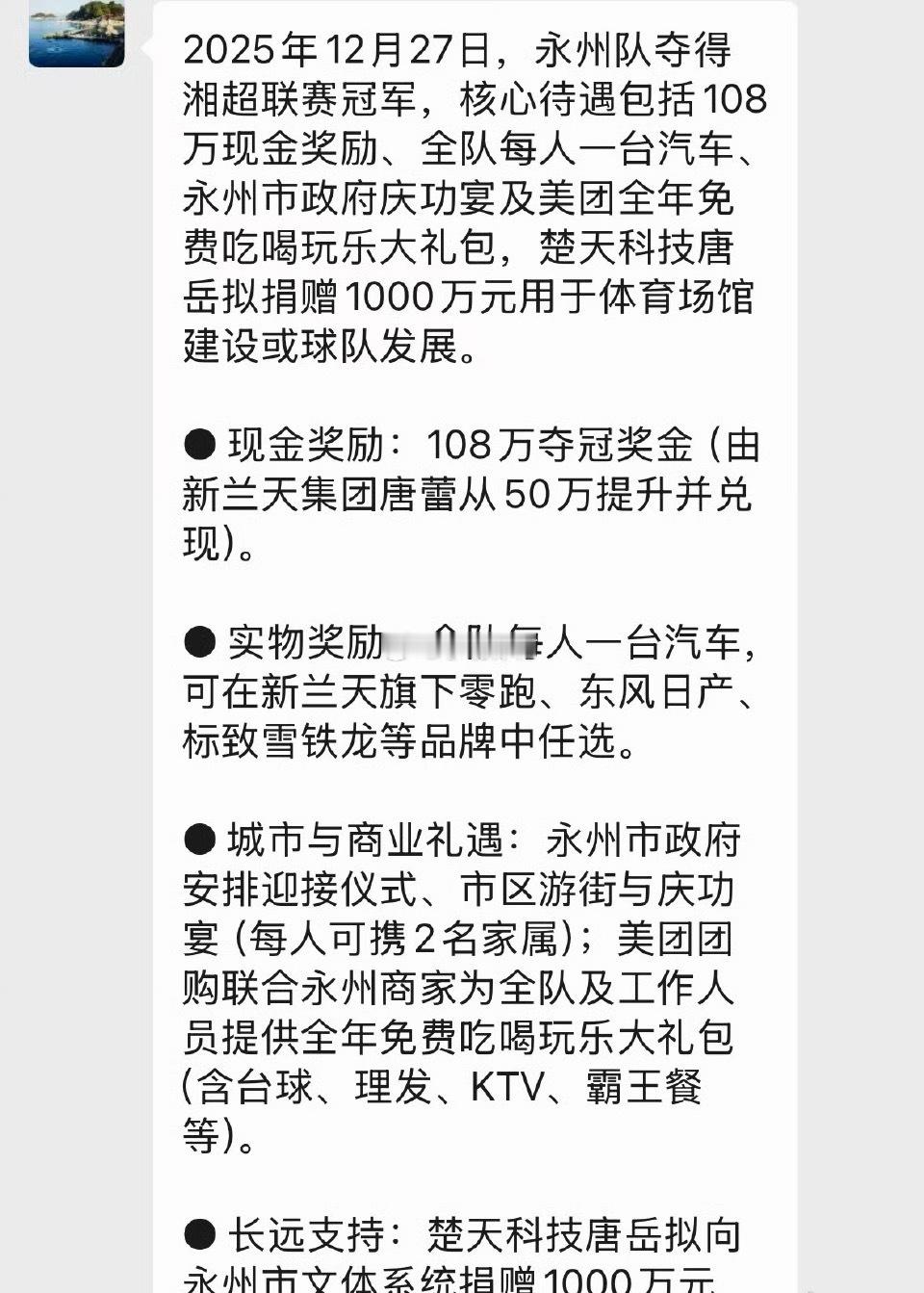 永州夺冠中超夺冠都没这待遇吧