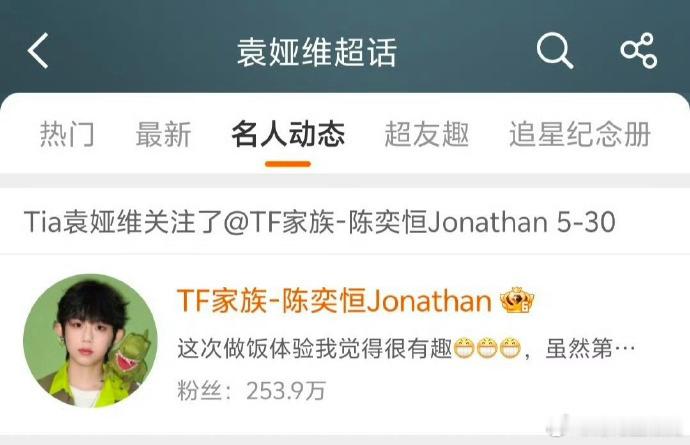 袁娅维关注陈奕恒了属实意外的跨界互动，袁娅维关注陈奕恒，靠着扎实创作收获前辈青睐
