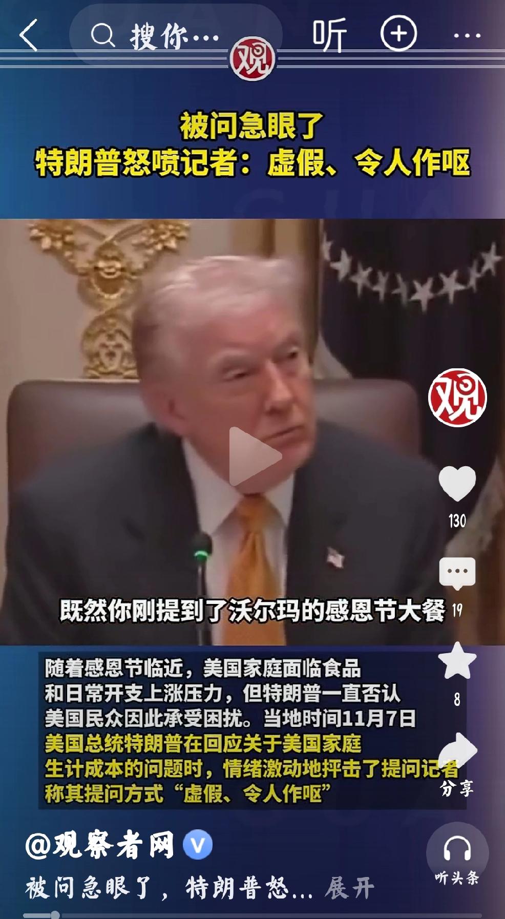 特朗普：情绪崩溃
      个人观点：有一句老话叫做，胸有惊雷，面沉似水者，可