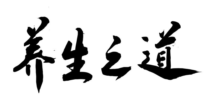 养生可不只是吃吃喝喝。锻炼就是很好的养生法，像跑步、瑜伽、游泳这些有氧运动，每周