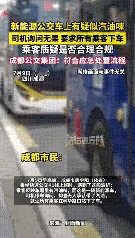 这司机干的漂亮！”成都，一公交车上有乘客抱怨，怎么有汽油味，司机顿时警觉，自己开