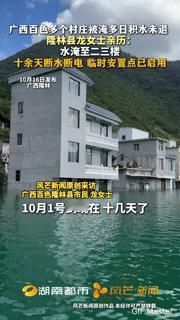 广西百色村庄被淹十余天，水位漫到二楼！老乡们的苦日子，看完忍不住揪心
 
你能想