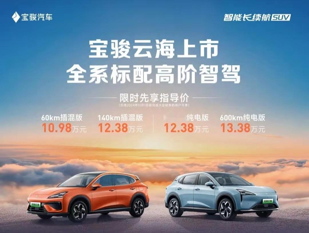你敢相信？10.98万就标配大疆灵眸的高阶智驾！宝骏云海打响10万级智驾长续航S