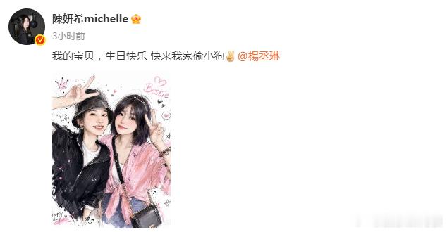 陈妍希邀杨丞琳来家里偷小狗 陈妍希晒AI合照为杨丞琳庆生，还邀请她来自己家里偷小