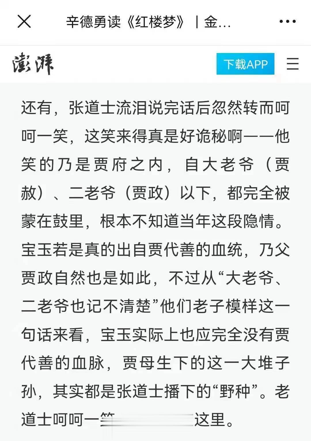 辛神进入红楼梦研究领域，提出了新观点：从贾赦贾政到贾宝玉，贾母所生的这一大堆子孙