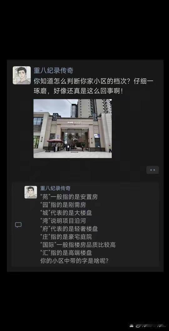 怎么判断你家小区的档次？ 
