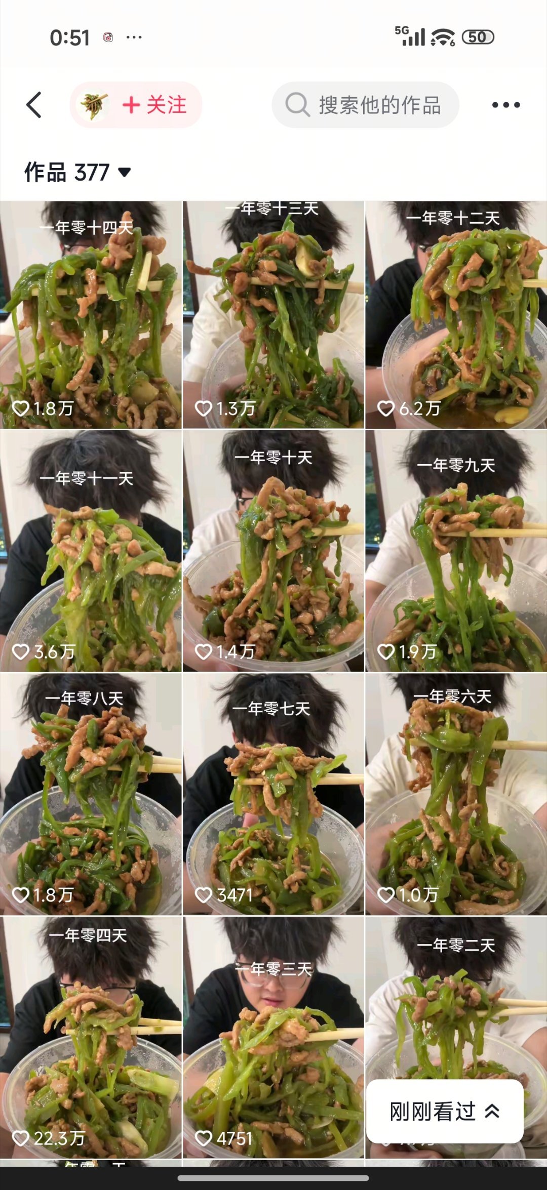 就拍每天吃青椒肉丝也能每天视频近万赞吗？而且文案也不用想，一直都是“第xxx天，